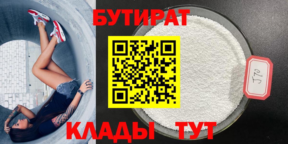 Бутират  Вход с VPN  Нягань  Бутират вода 
