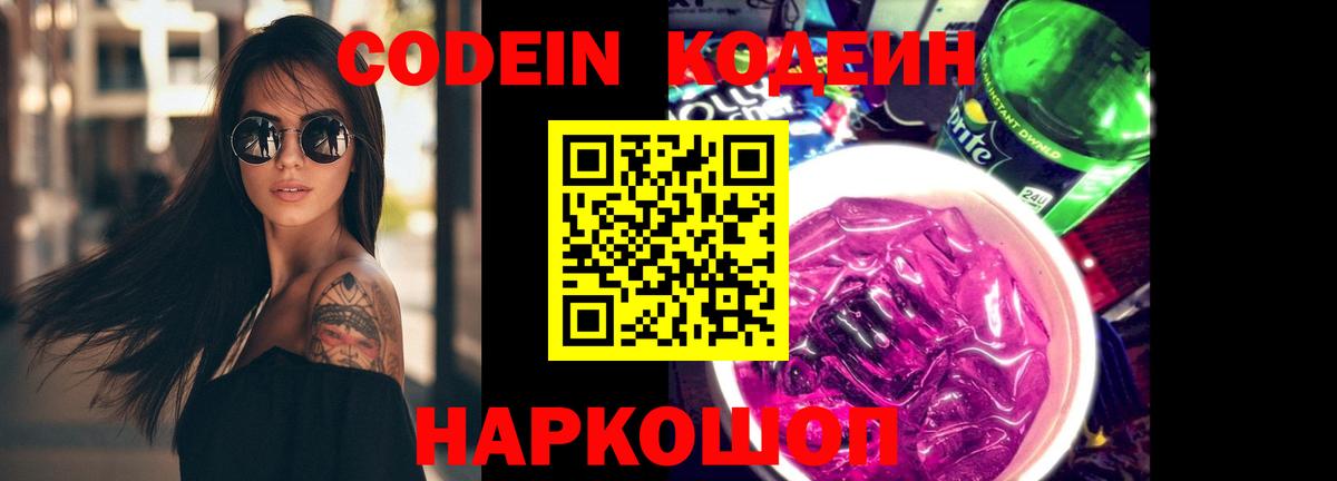 Кодеиновый сироп Lean напиток Lean (лин)  Вход с VPN  Кодеиновый сироп Lean напиток Lean (лин)  Нягань 